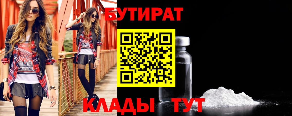 БУТИРАТ BDO 33%  Вход с VPN  БУТИРАТ  Горячий Ключ 