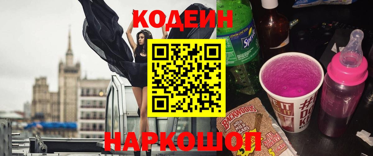 Горячий Ключ  Кодеин напиток Lean (лин)  Кодеиновый сироп Lean Purple Drank  Вход с VPN 
