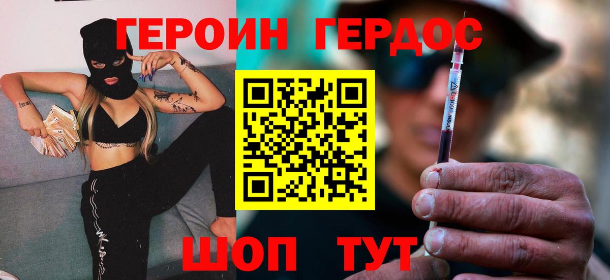 Героин VHQ Горячий Ключ
