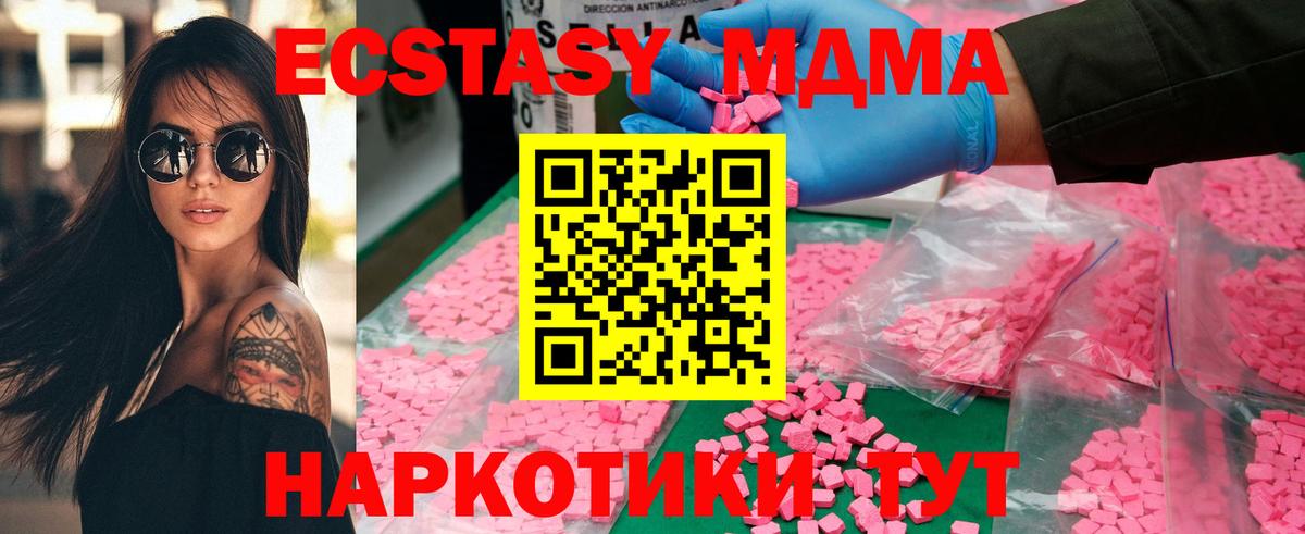 MDMA молли Горячий Ключ