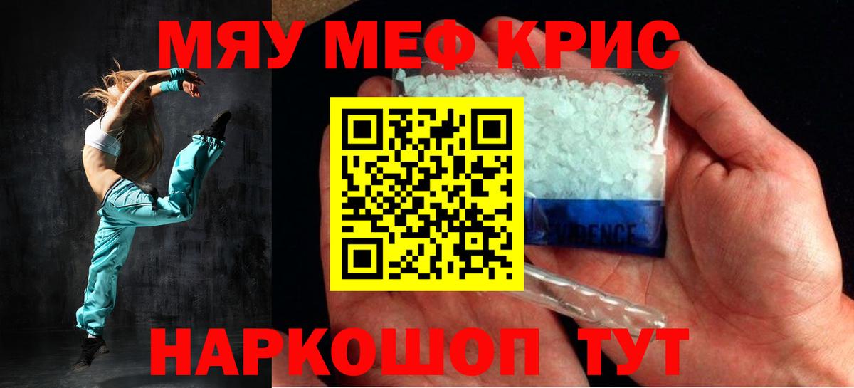 Меф мука Горячий Ключ
