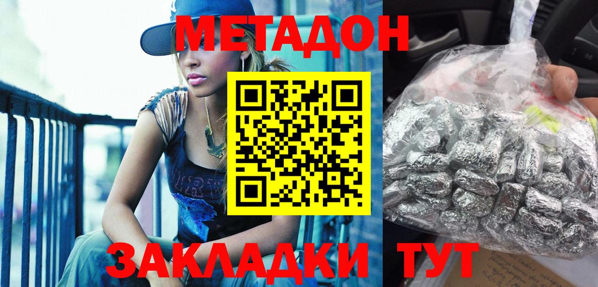 МЕТАДОН VHQ Горячий Ключ